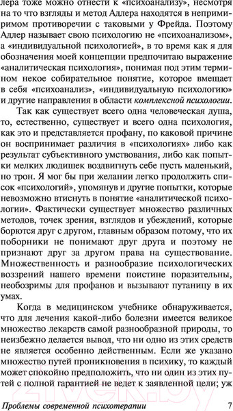 Изображение товара Книга АСТ Проблема души нашего времени (Юнг К.Г.)
