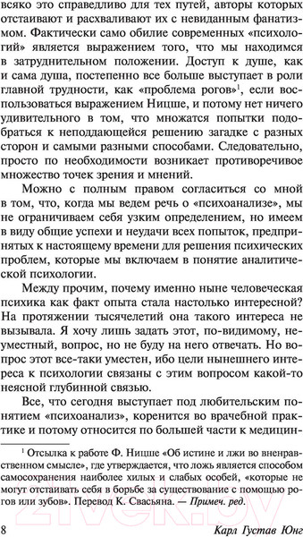 Изображение товара Книга АСТ Проблема души нашего времени (Юнг К.Г.)