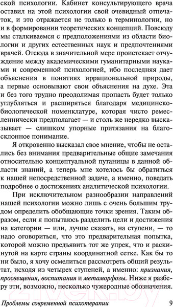 Изображение товара Книга АСТ Проблема души нашего времени (Юнг К.Г.)