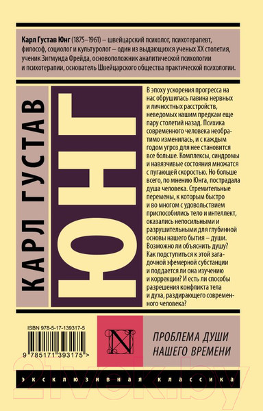Изображение товара Книга АСТ Проблема души нашего времени (Юнг К.Г.)