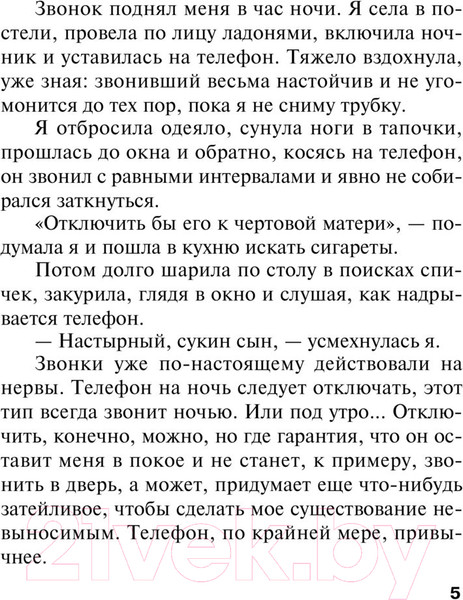 Изображение товара Книга Эксмо Жестокий мир мужчин (Полякова Т.)