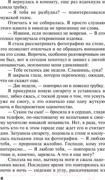 Изображение товара Книга Эксмо Жестокий мир мужчин (Полякова Т.)