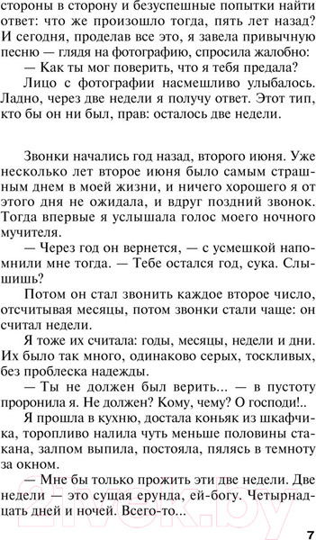 Изображение товара Книга Эксмо Жестокий мир мужчин (Полякова Т.)