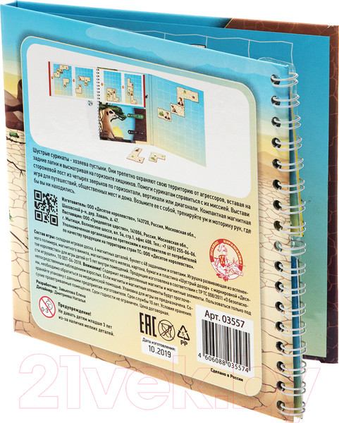 Изображение товара Игра-головоломка Десятое королевство Шустрый дозор / 03557