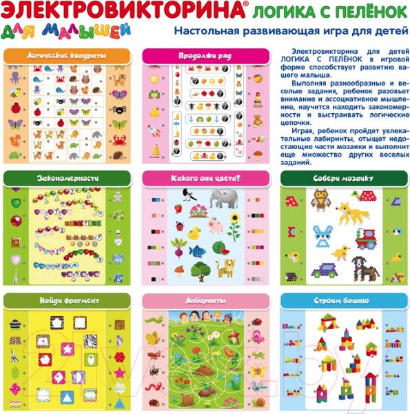 Изображение товара Развивающая игра Десятое королевство Электровикторина Логика с пеленок / 04327