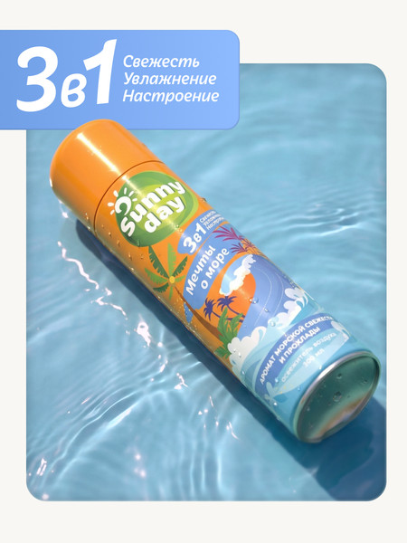 Изображение товара Освежитель воздуха Sunny Day Мечты о море (300мл)