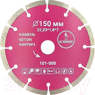 Изображение товара Отрезной диск алмазный Mr. Экономик 101-008