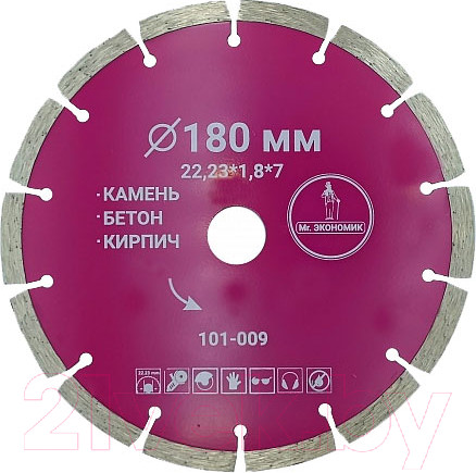 Изображение товара Отрезной диск алмазный Mr. Экономик 101-009