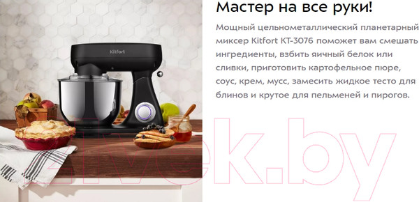 Изображение товара Миксер стационарный Kitfort KT-3076