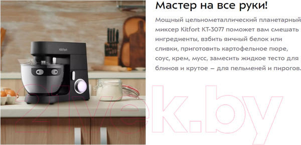 Изображение товара Миксер стационарный Kitfort KT-3077