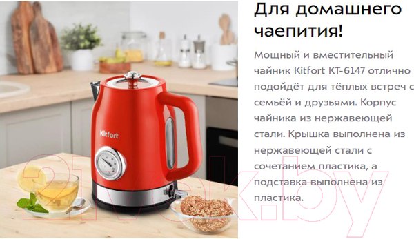 Изображение товара Электрочайник Kitfort KT-6147-3 (красный)