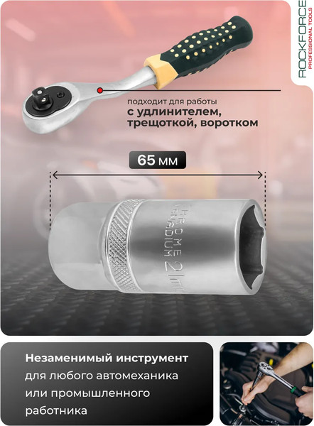 Изображение товара Головка слесарная RockForce RF-807421