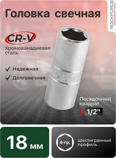 Изображение товара Головка слесарная RockForce RF-807418