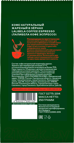 Изображение товара Кофе в зернах Lalibela Coffee Espresso (250г)