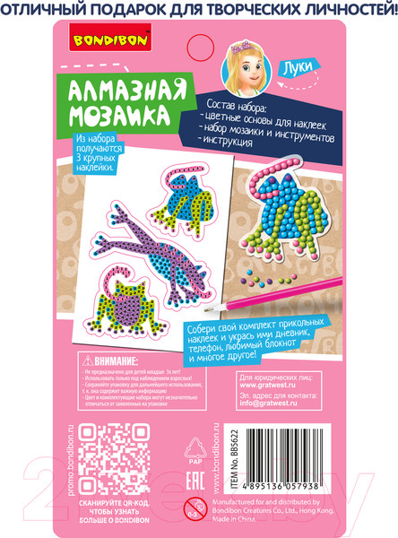 Изображение товара Набор алмазной вышивки Bondibon Лягушки / ВВ5622