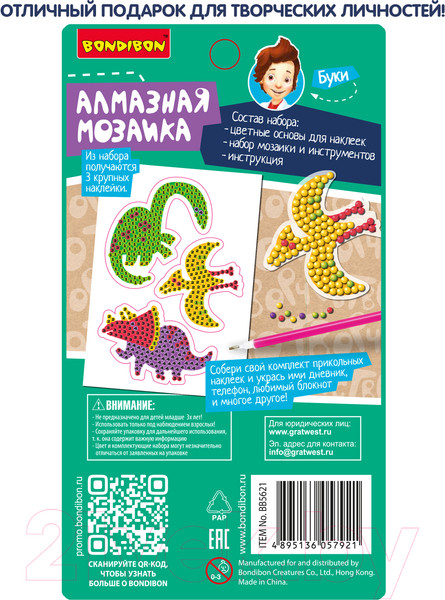 Изображение товара Набор алмазной вышивки Bondibon Динозавры / ВВ5621