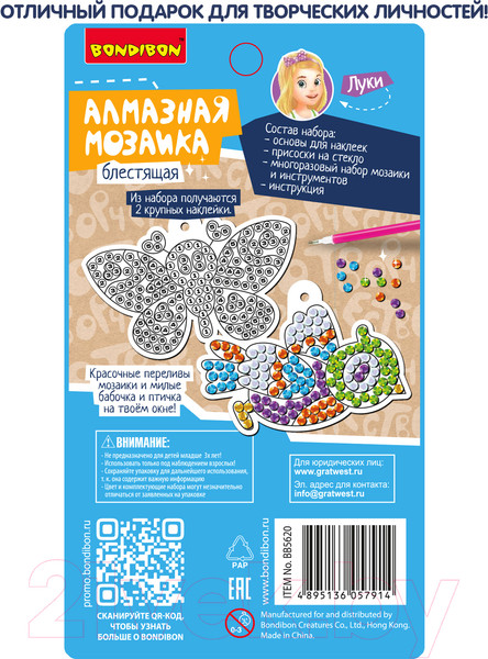 Изображение товара Набор алмазной вышивки Bondibon Наклейки на окно многоразовые 2 / ВВ5620