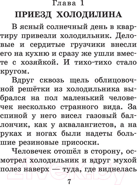 Изображение товара Книга АСТ Гарантийные человечки и другие истории (Успенский Э.)