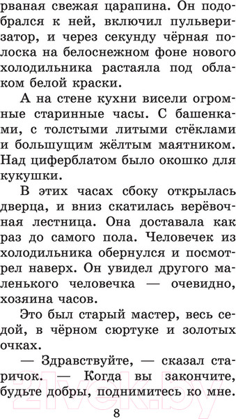 Изображение товара Книга АСТ Гарантийные человечки и другие истории (Успенский Э.)
