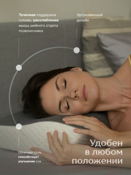 Изображение товара Ортопедическая подушка GoodNight Contour c эффектом памяти / 346042