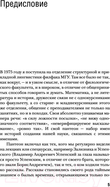 Изображение товара Книга АСТ Лингвисты, пришедшие с холода (Бурас М.)