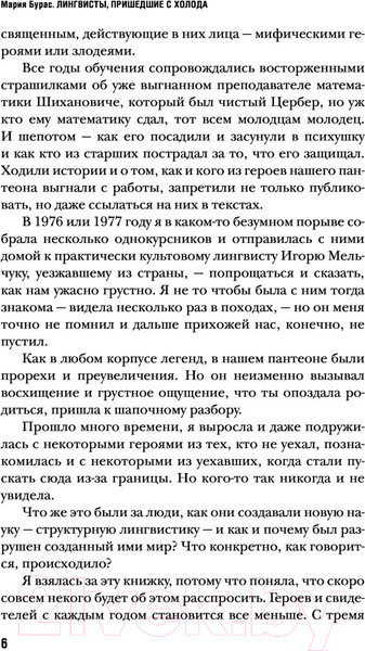 Изображение товара Книга АСТ Лингвисты, пришедшие с холода (Бурас М.)
