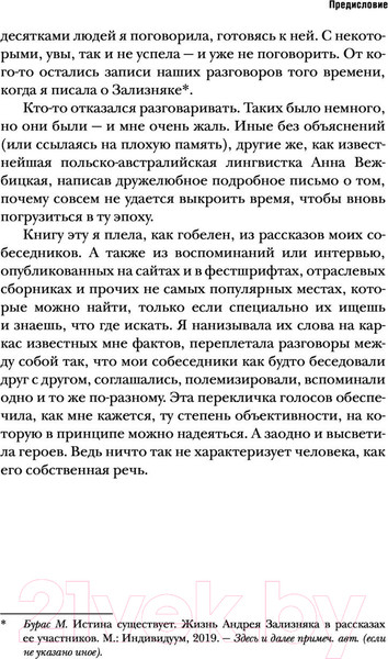 Изображение товара Книга АСТ Лингвисты, пришедшие с холода (Бурас М.)