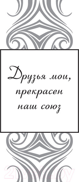 Изображение товара Книга АСТ Я помню чудное мгновенье (Пушкин А.)
