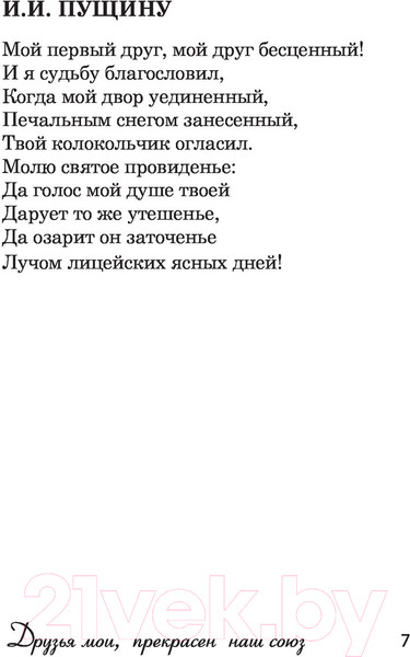 Изображение товара Книга АСТ Я помню чудное мгновенье (Пушкин А.)