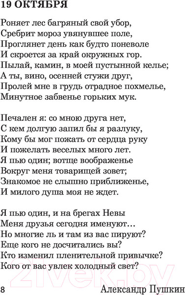 Изображение товара Книга АСТ Я помню чудное мгновенье (Пушкин А.)