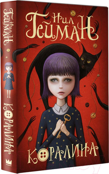 Изображение товара Книга АСТ Коралина (Гейман Н.)