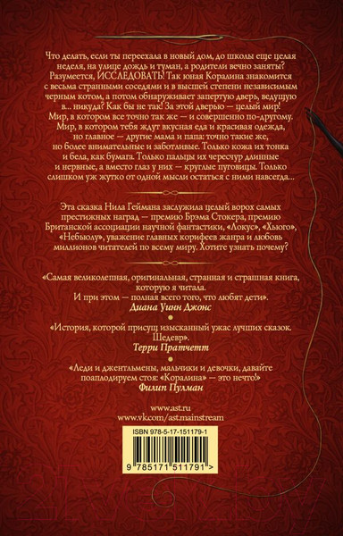 Изображение товара Книга АСТ Коралина (Гейман Н.)