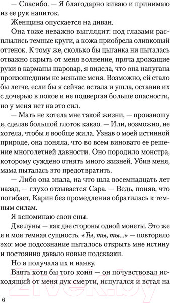 Изображение товара Книга АСТ Реннвинд. Проклятие дня (Стенберг Л.)