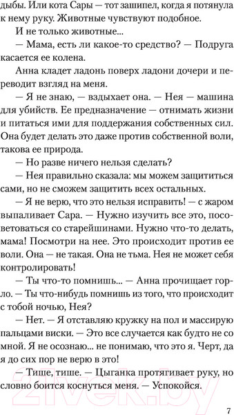 Изображение товара Книга АСТ Реннвинд. Проклятие дня (Стенберг Л.)