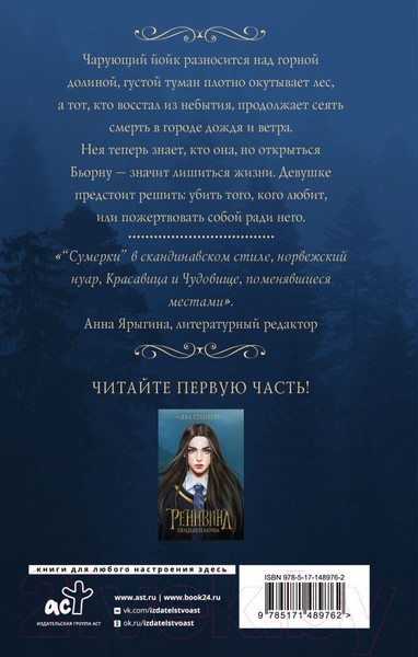 Изображение товара Книга АСТ Реннвинд. Проклятие дня (Стенберг Л.)