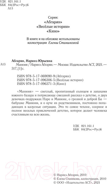 Изображение товара Книга АСТ Манюня (Абгарян Н.)
