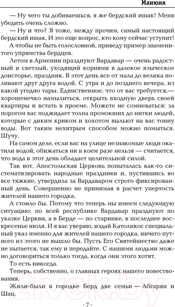 Изображение товара Книга АСТ Манюня (Абгарян Н.)
