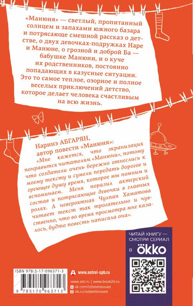 Изображение товара Книга АСТ Манюня (Абгарян Н.)