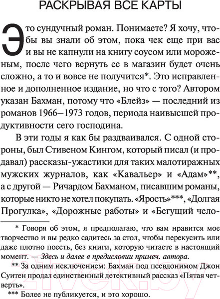 Изображение товара Книга АСТ Блейз (Кинг С.)