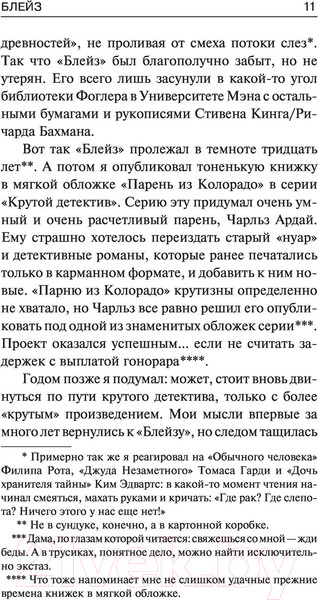 Изображение товара Книга АСТ Блейз (Кинг С.)