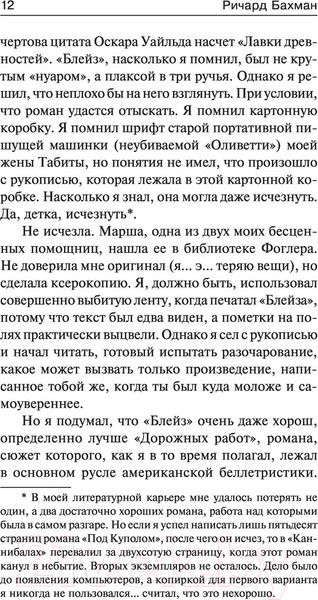 Изображение товара Книга АСТ Блейз (Кинг С.)