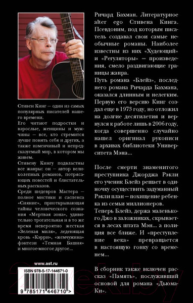 Изображение товара Книга АСТ Блейз (Кинг С.)