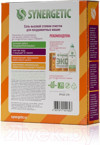 Изображение товара Соль для посудомоечных машин Synergetic Высокой степени очистки (1.5кг)