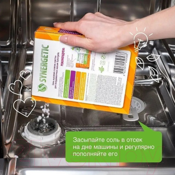 Изображение товара Соль для посудомоечных машин Synergetic Высокой степени очистки (1.5кг)
