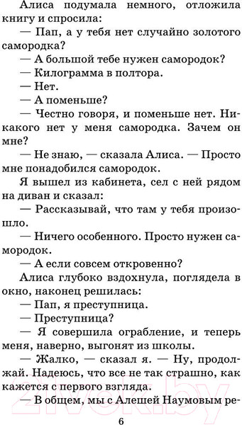 Изображение товара Книга АСТ Путешествие Алисы (Булычев К.)