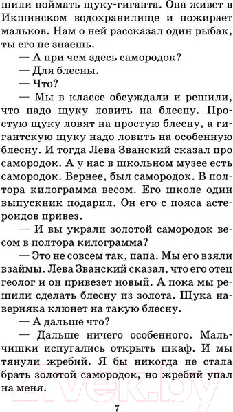 Изображение товара Книга АСТ Путешествие Алисы (Булычев К.)
