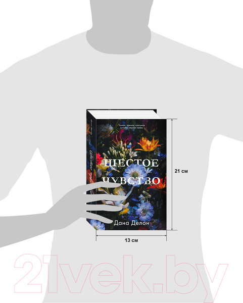 Изображение товара Книга CLEVER #trendbooks. Шестое чувство 2022 (Делон Д.)