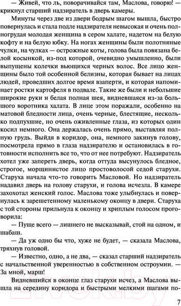 Изображение товара Книга АСТ Воскресение (Толстой Л.)