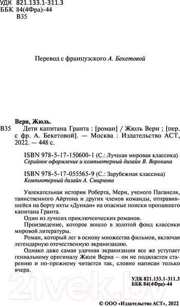 Изображение товара Книга АСТ Дети капитана Гранта / 9785171506001 (Верн Ж)