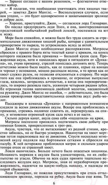 Изображение товара Книга АСТ Дети капитана Гранта / 9785171506001 (Верн Ж)